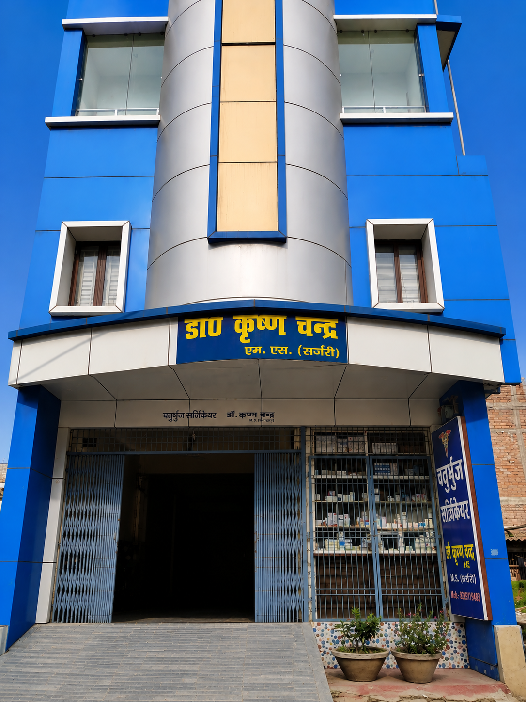 CHATURBHUJ SURGICARE clinic building